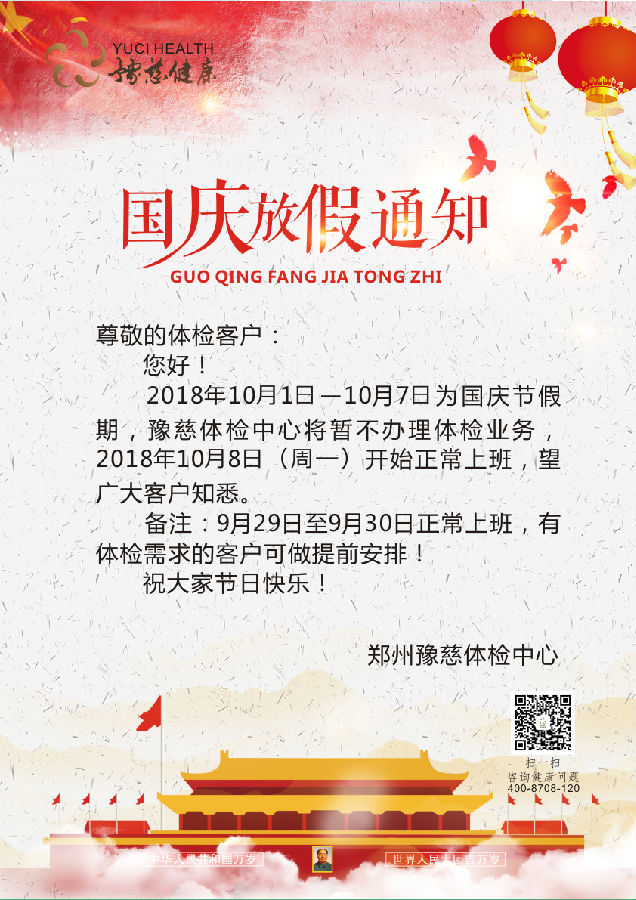 国庆放假通知.png